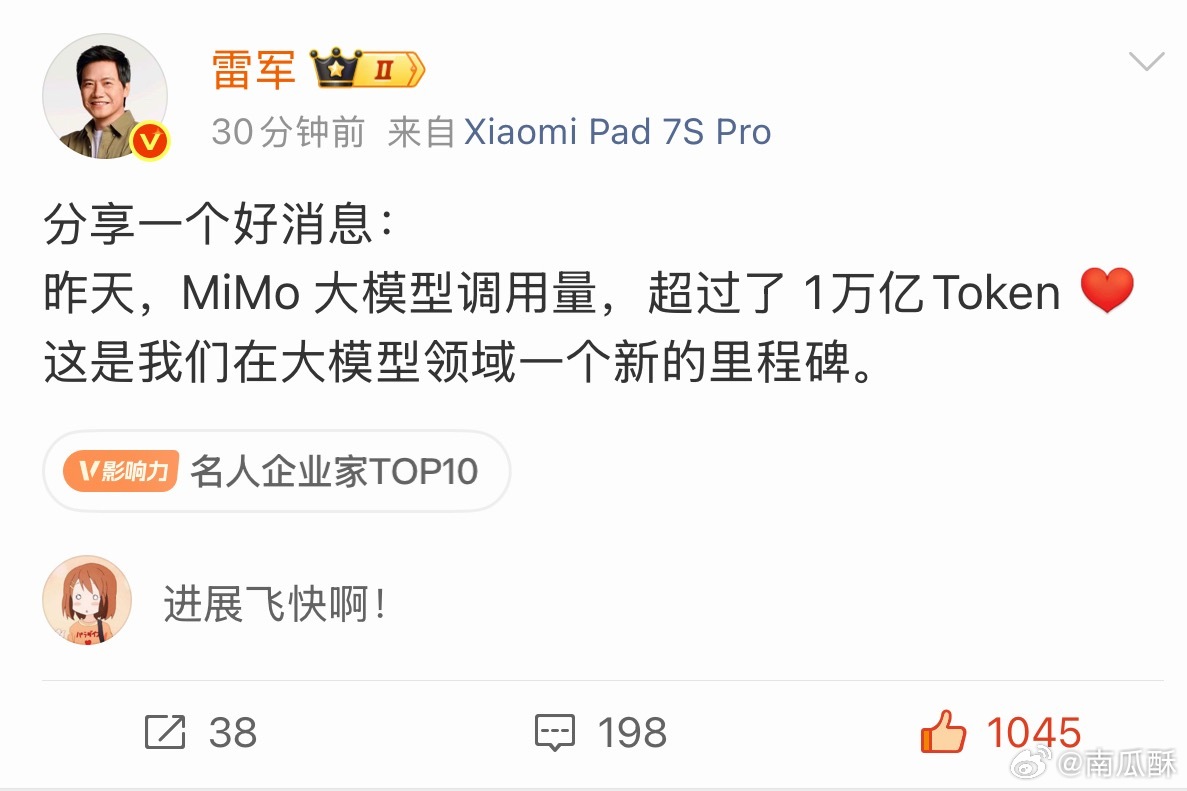 小米 MiMo 大模型调用量，超过 1 万亿 Token。什么水平？手机、汽车、