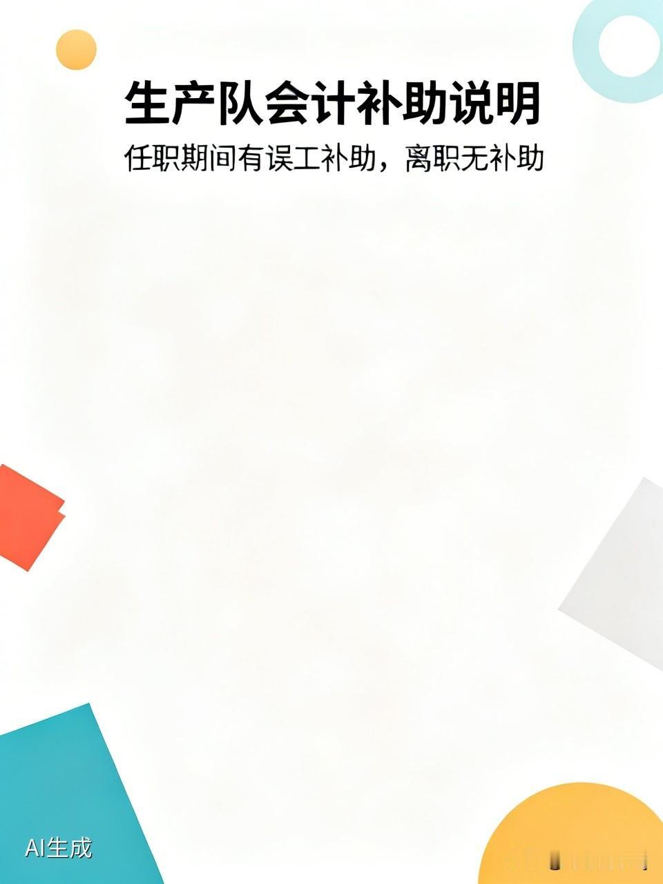 生产队会计5年以上的怎么补助这个话题，我可以服责地告诉大家，我们这里的生产队会计
