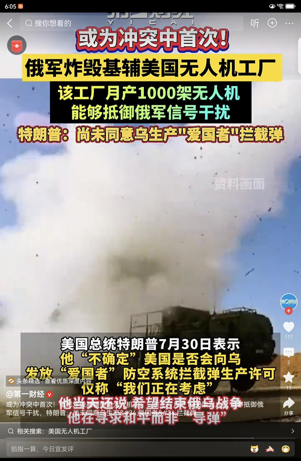 30号一枚弹道导弹击中基辅一处厂区，击碎了跨国军火商设在基辅的安全幻想。[可爱]