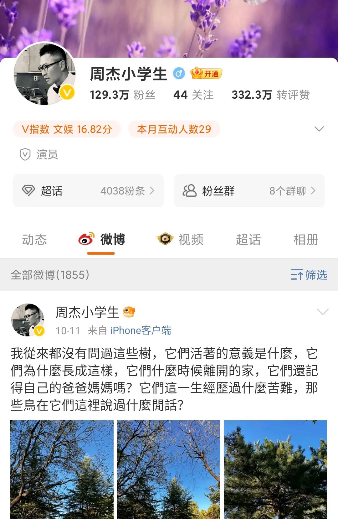 周杰没有发微博悼念琼瑶，难道他以前的爆料全是真的吗， 