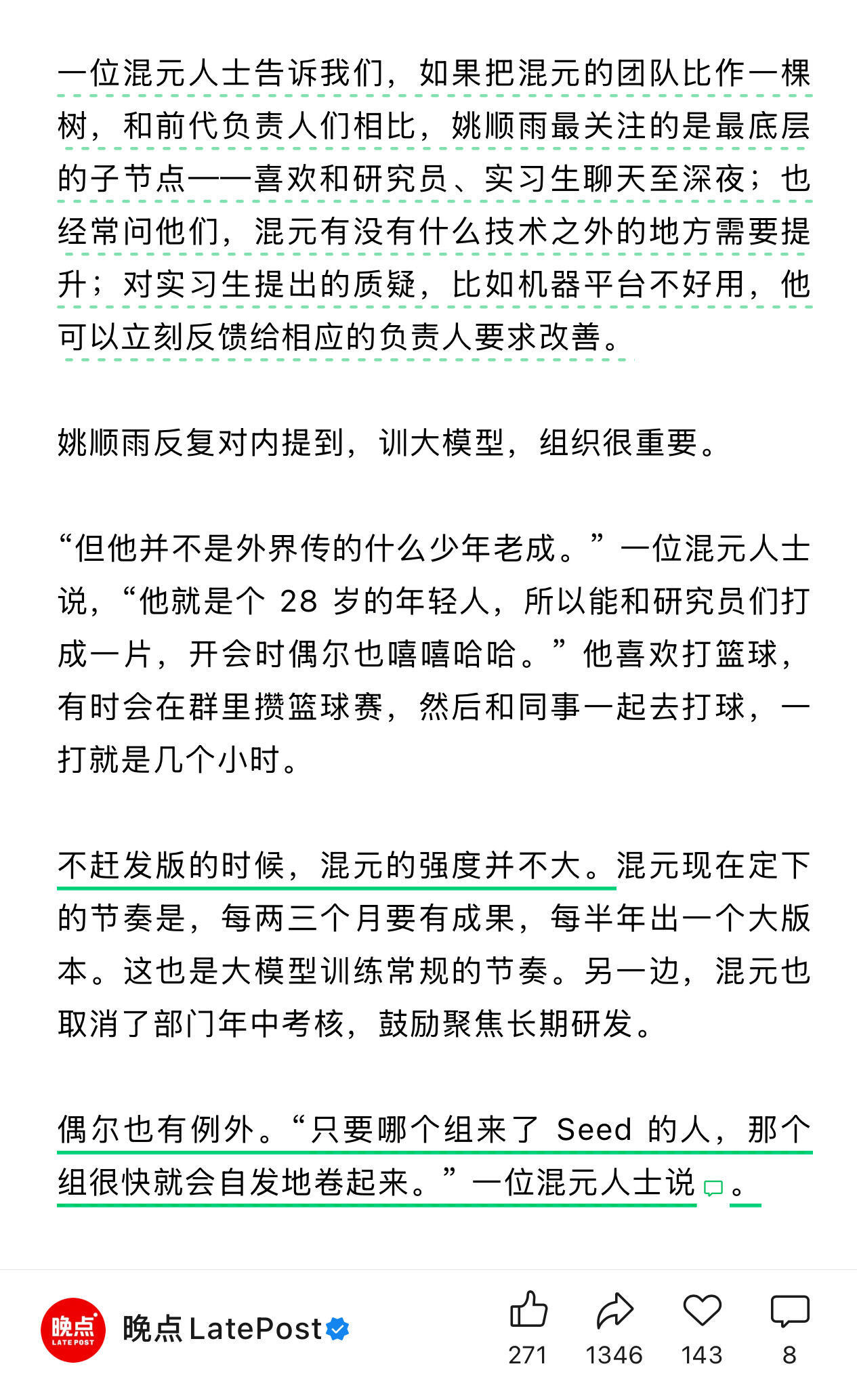 在《晚点》新推送的关于腾讯姚顺雨的长文里，发现了一个华点不赶发版的时候，混元的工