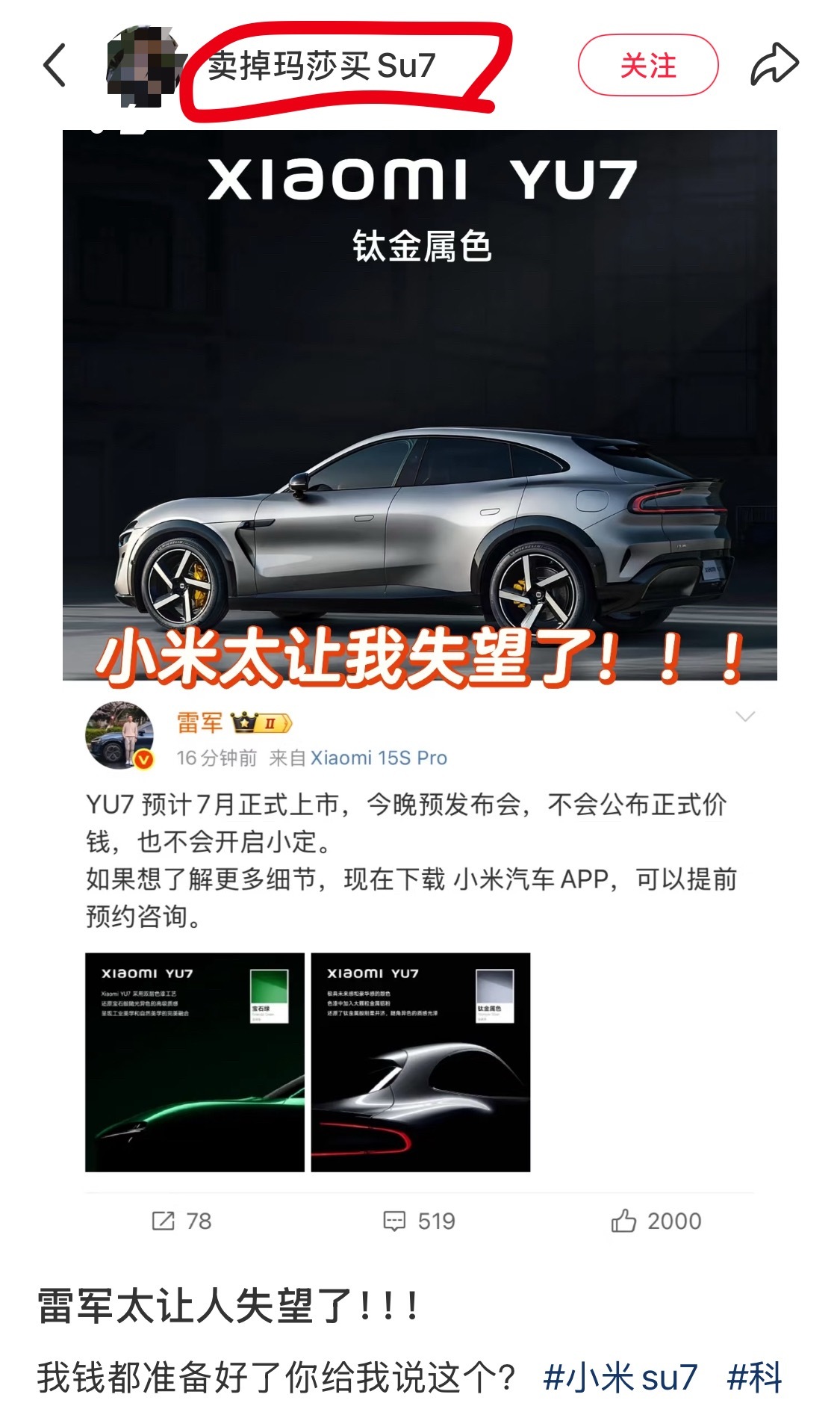 这种ID的会是小米车主么 ​​​