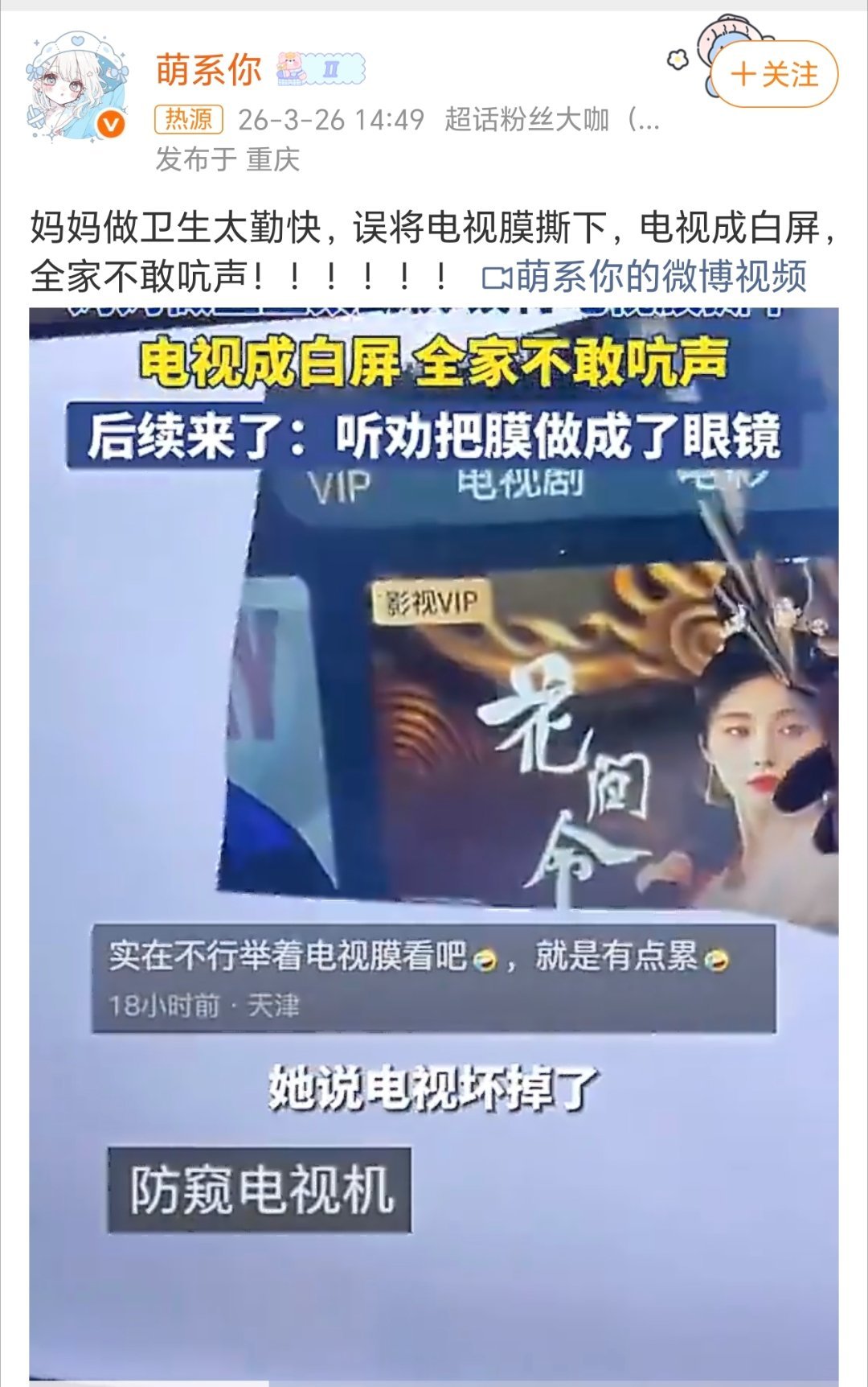 妈妈误撕电视膜导致白屏还真的没太关注电视机上有没有膜。不过生活中因为太勤快而弄巧