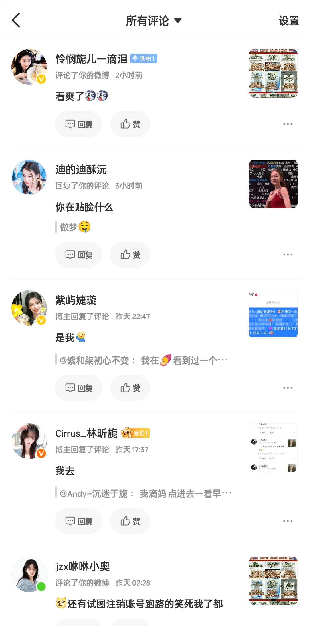 八毛对号入座来了
