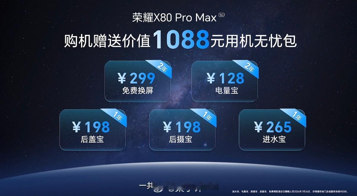 荣耀X80 Pro Max价格8+128GB售价1999，国补16998+256