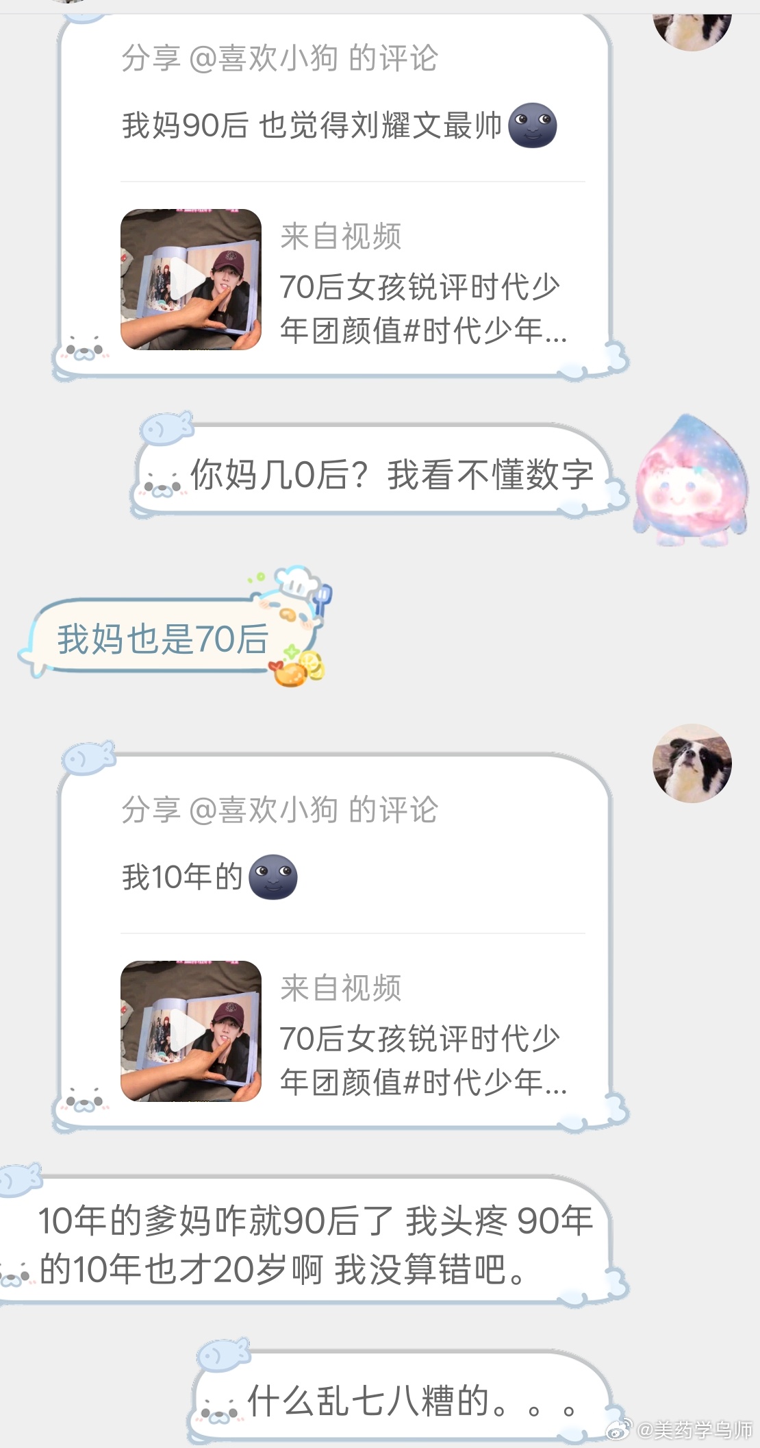 我脑壳昏 我想起上次刷到一个说自己妈妈和裴姐一年的 我停在那里算了半天算出来19
