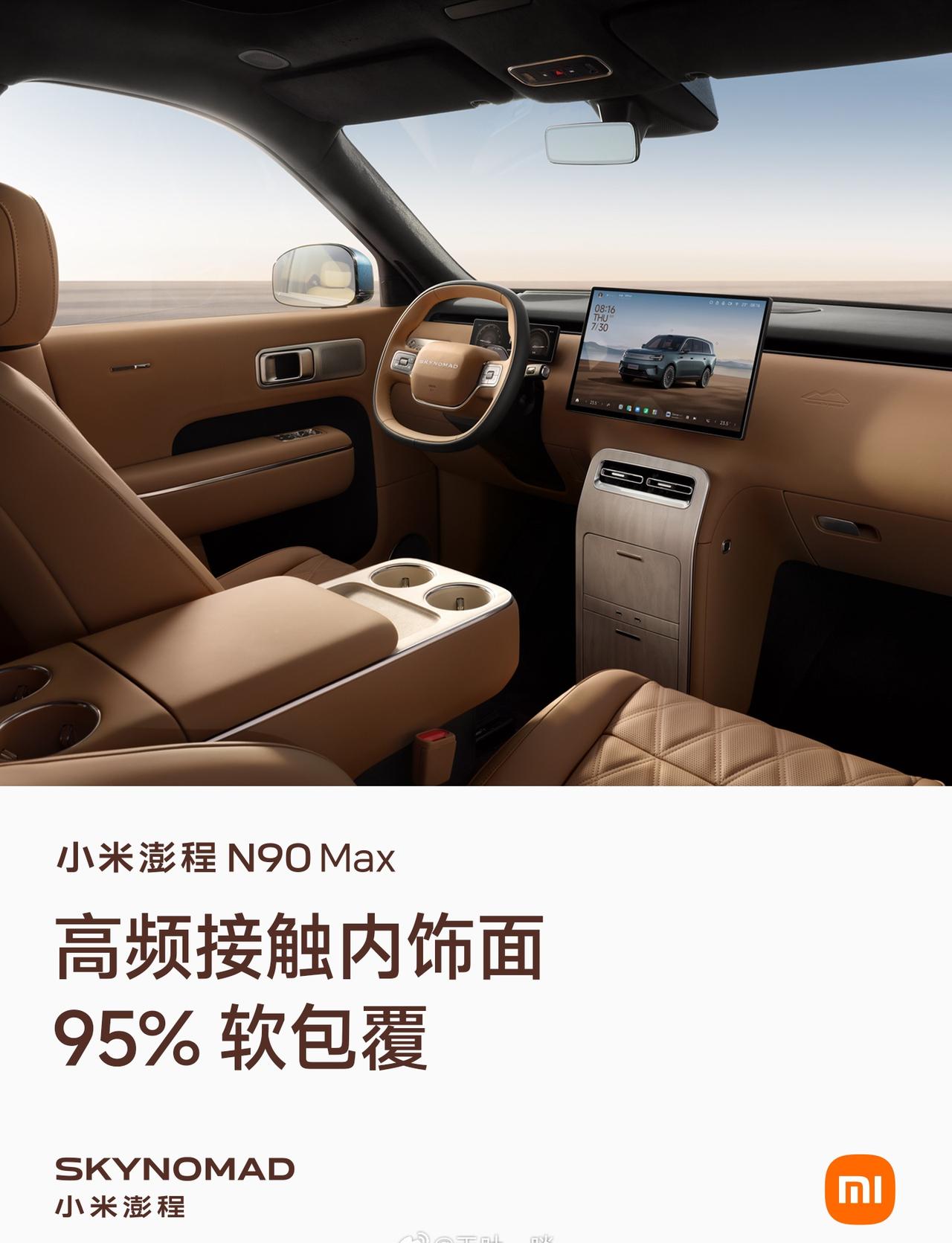 小米澎程N90 Max——内饰。简单讲极具质感。小米澎程技术发布会今晚见 ​​​