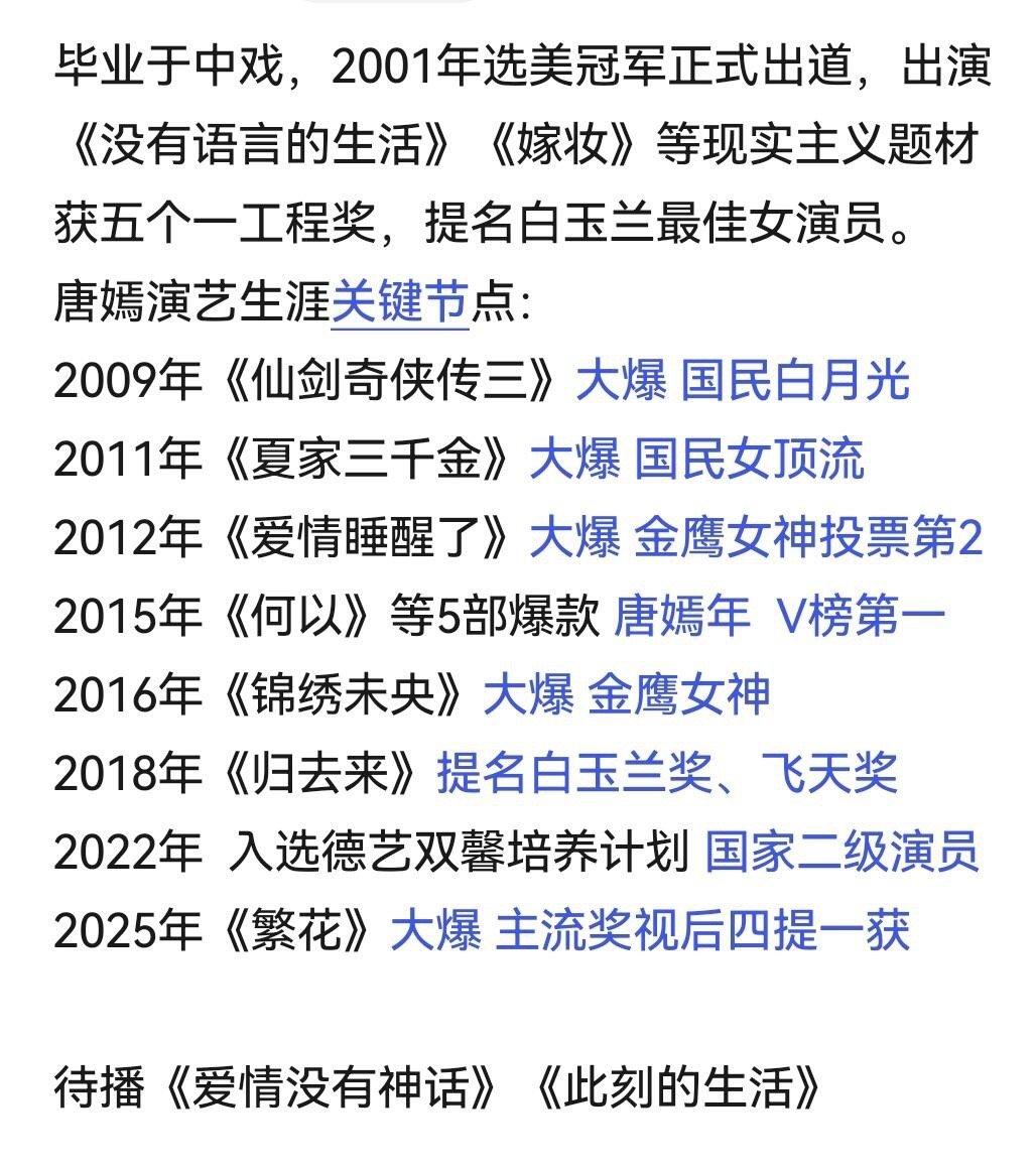 唐嫣演绎生涯关键节点唐嫣｜ 