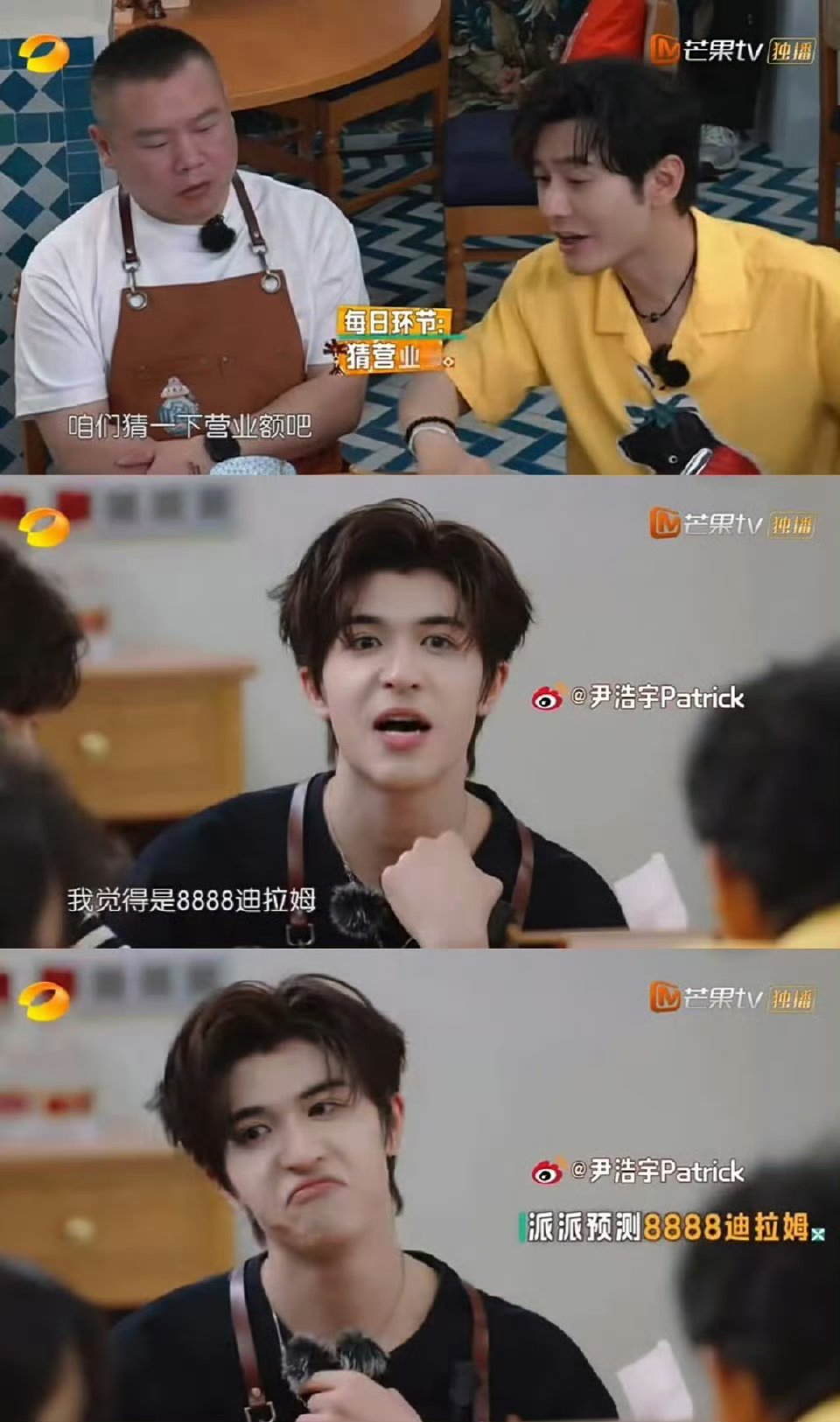 尹浩宇猜中营业额后表情藏不住了被尹浩宇猜到营业额后的表情笑到了，怎么能猜这么准，