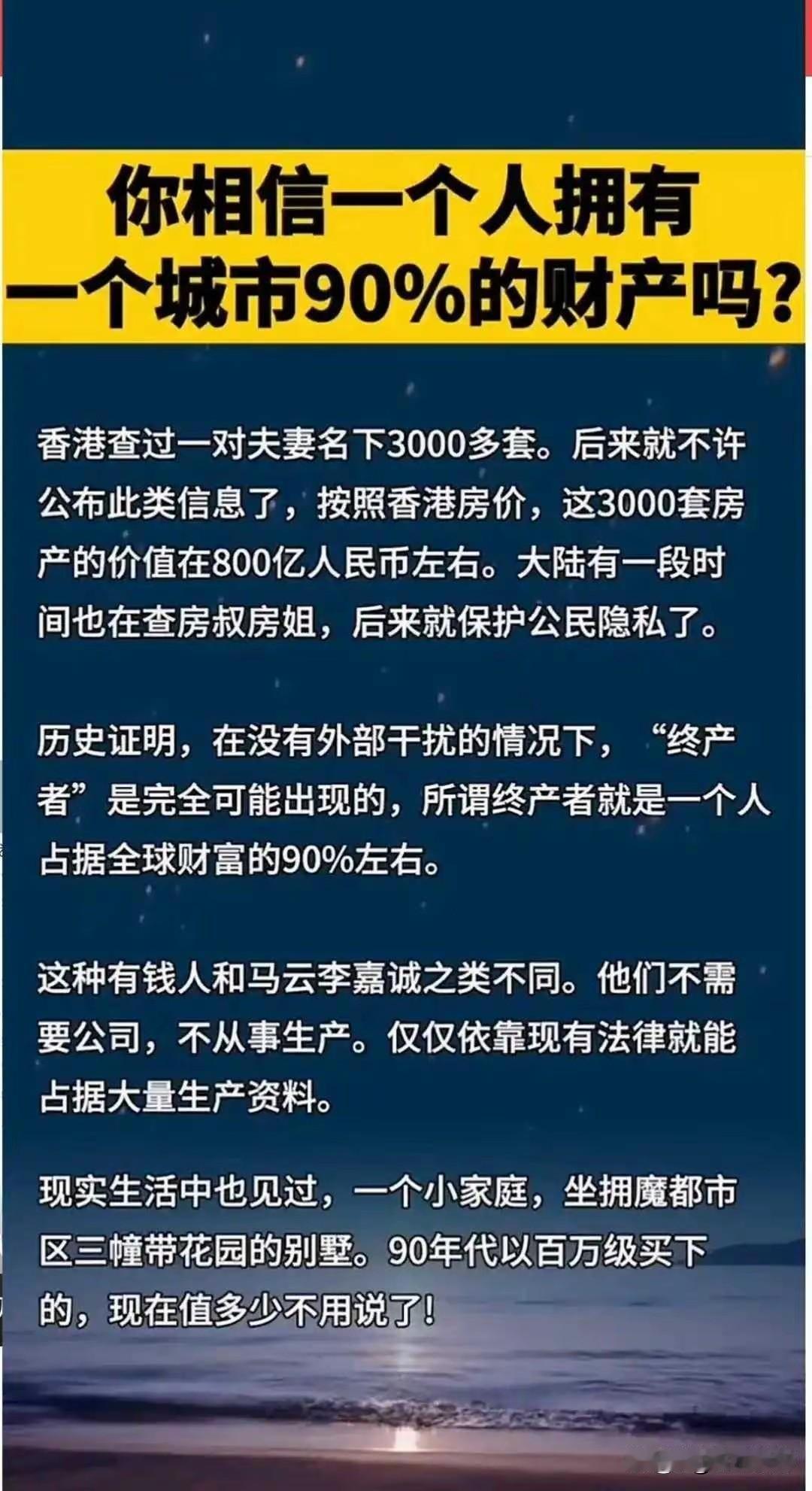 网传香港有三千多套房产，理性聊聊心中几点疑惑——
 
近日网上流传一张不明来源截