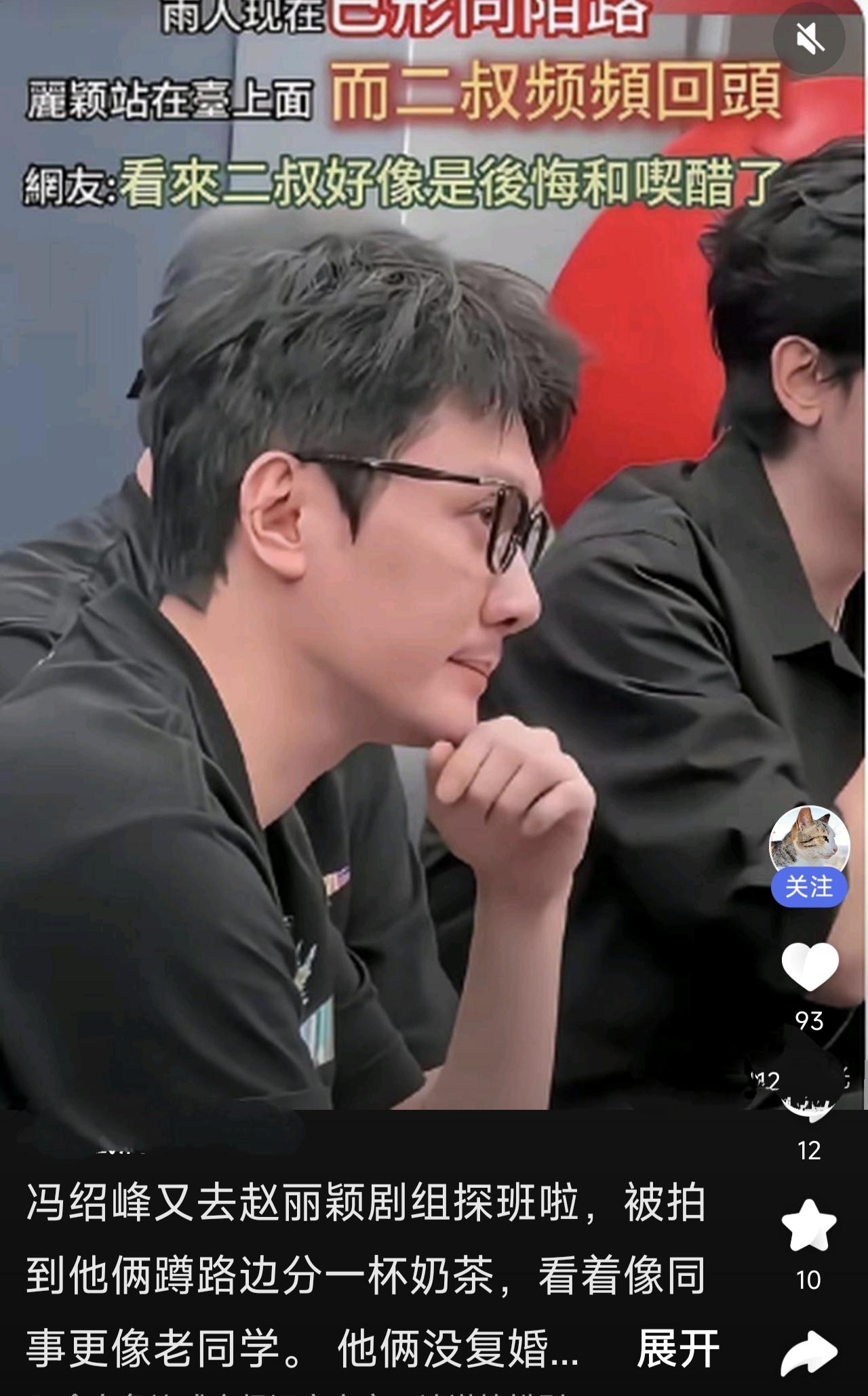 未复婚却合作养娃，冯绍峰赵丽颖相处模式引热议
冯绍峰探班赵丽颖，两人蹲在路边共喝