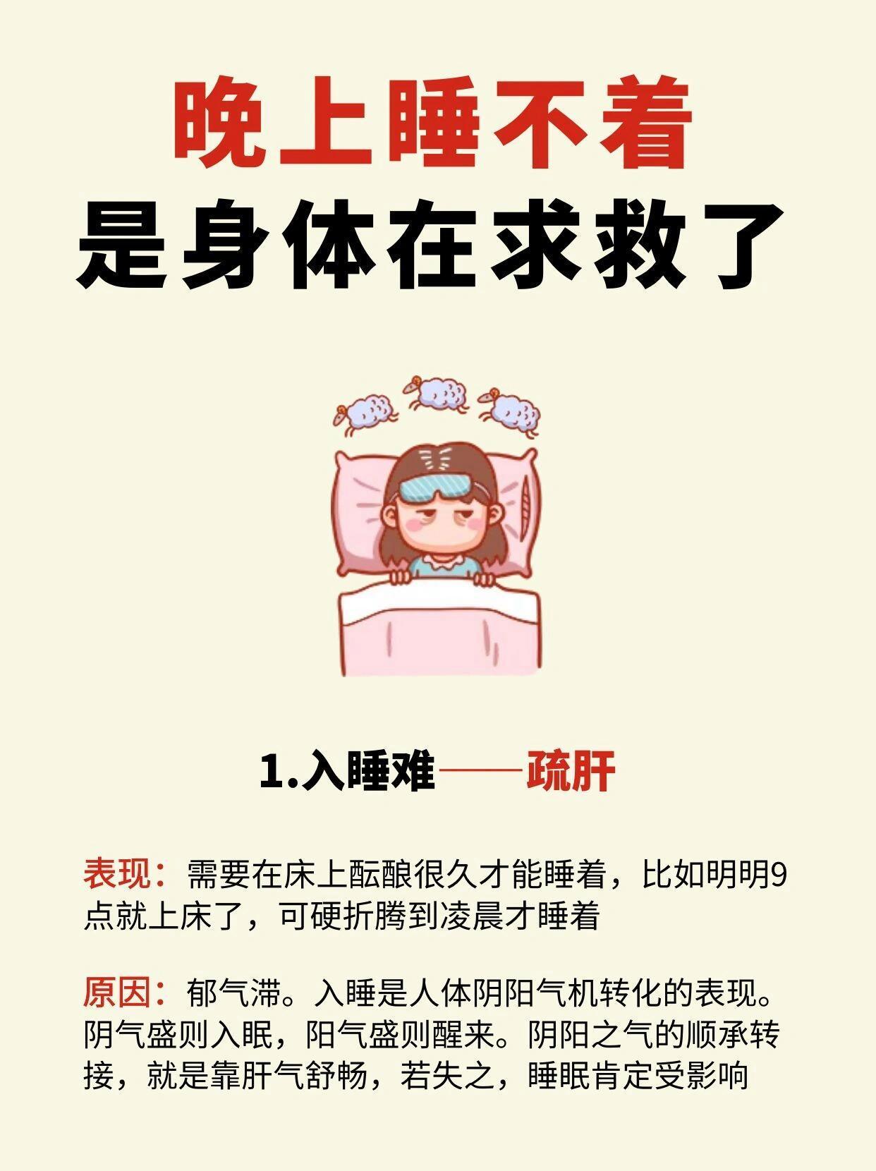 晚上睡不着，是身体在求救！中医分享8种食物 ​​​