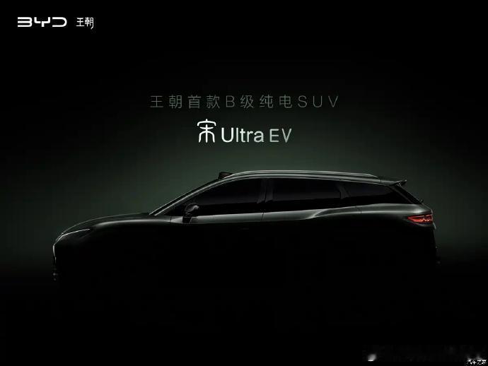 比亚迪宋Ultra EV预告图发布