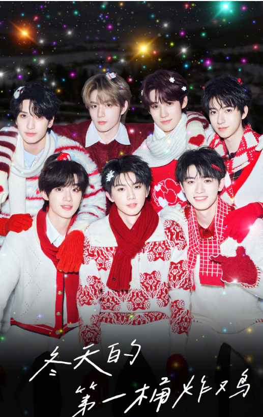 时代少年团踏雪赴春时代少年团圣诞look 时代少年团圣诞look，时代少年团踏雪