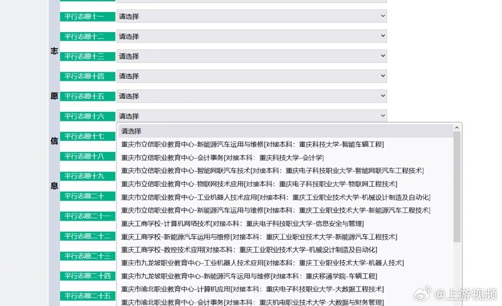 #重庆启动2026年中职本科3+4招生#【重庆启动2026年中职本科“3+4”招