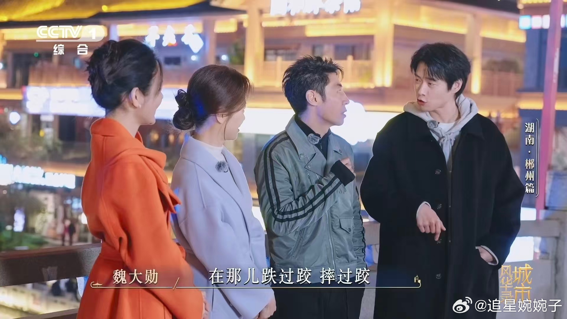 魏大勋给撒贝宁问不会了郴州的郴怎么读 涨知识了！“郴”（chēn）字专属湖南郴州