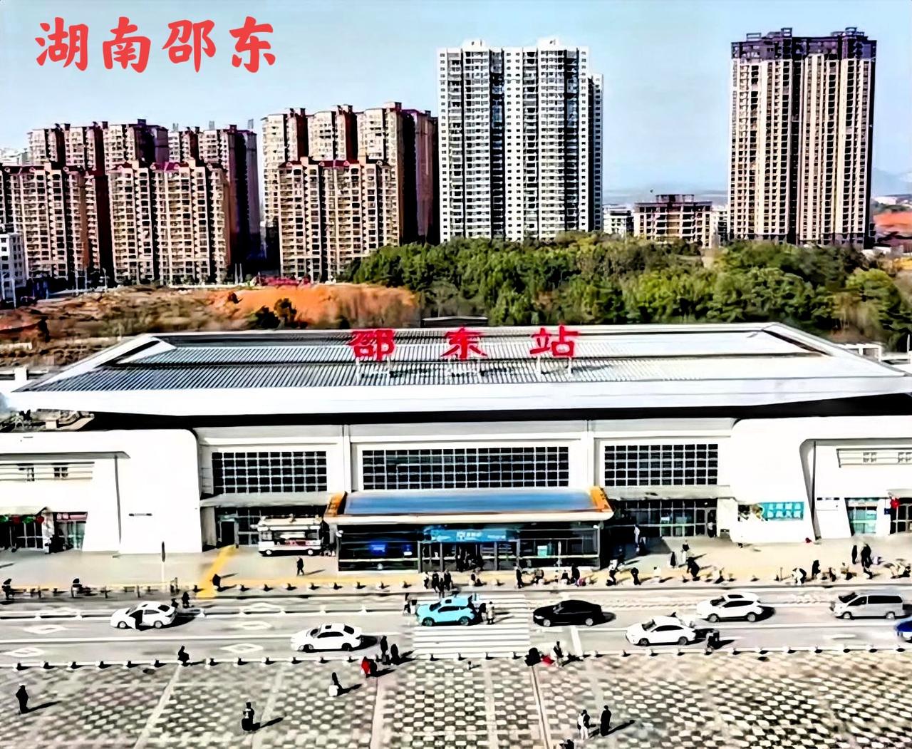 湖南邵东高铁站，也可称火车站，这个地理位置也是一个很不错的地方。一个往长沙方向可