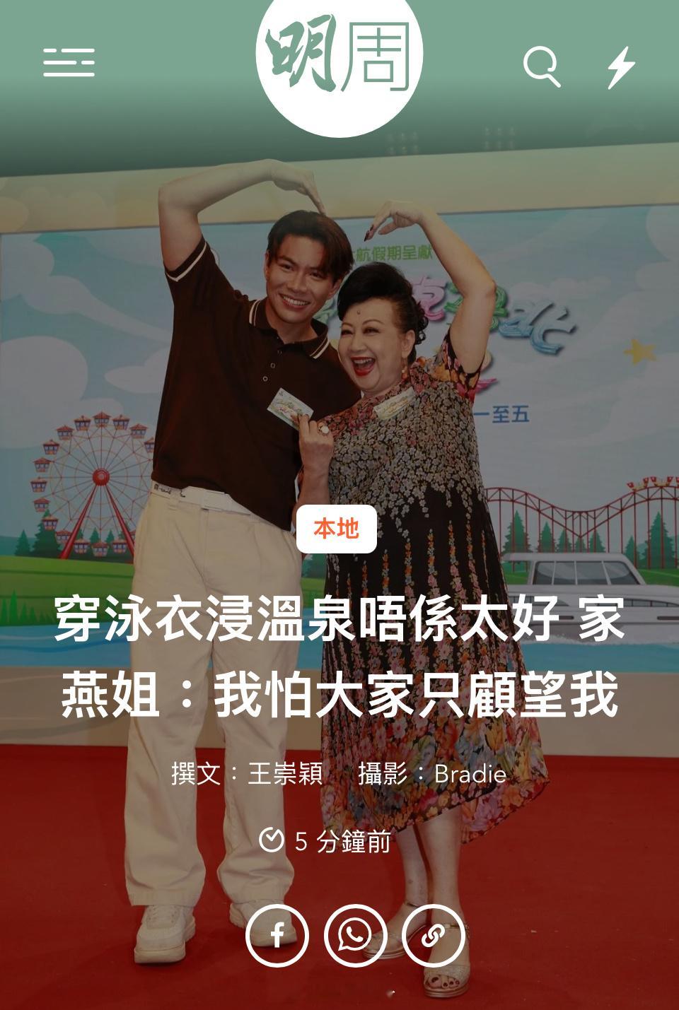 【明周】穿泳衣浸溫泉唔係太好 家燕姐：我怕大家只顧望我撰文：王崇穎攝影：Brad