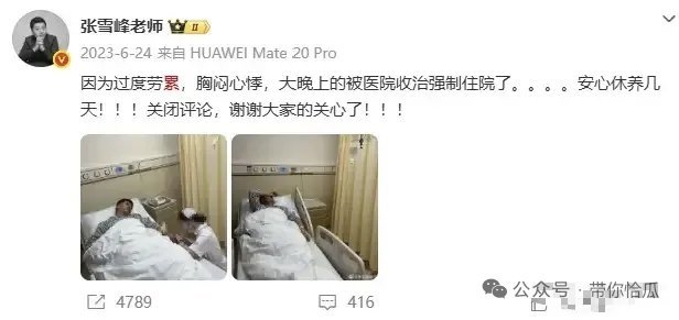 张雪峰员工 上四休三张雪峰的公司福利待遇已经秒了很多企业了上四休三！周三固定休息