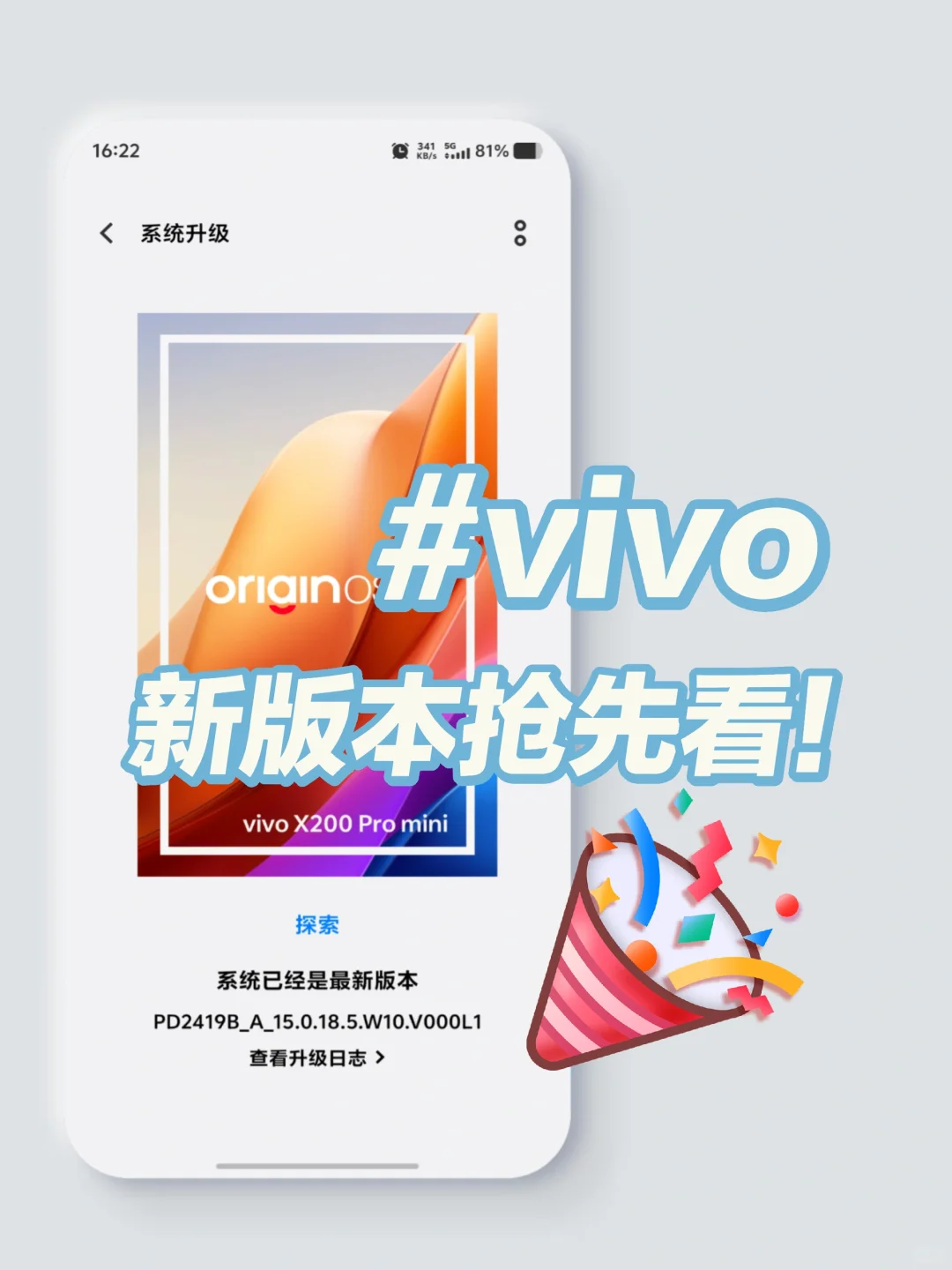 盘点vivo最近上新的新功能❤️谁还没升级？