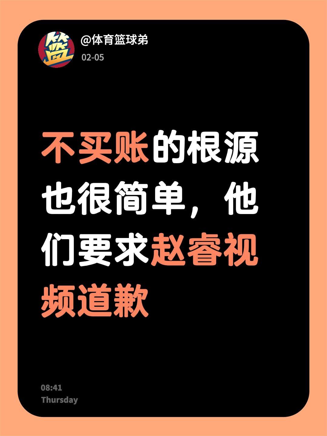 赵睿视频出镜道歉？这是新疆球迷的诉求。我评论了 的作品： 不买账的根源...