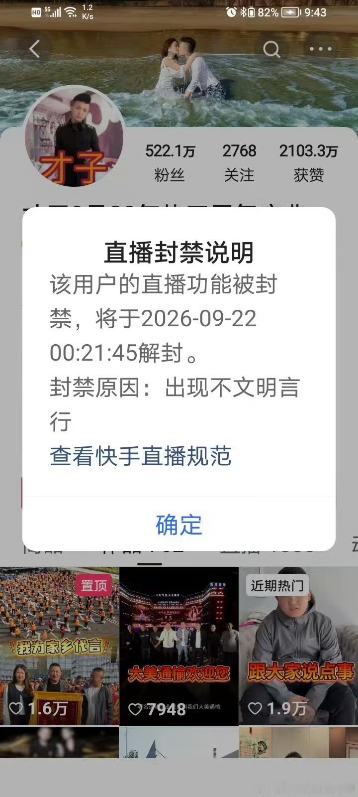 网友投稿，才子直播间低俗封二天 ​​​