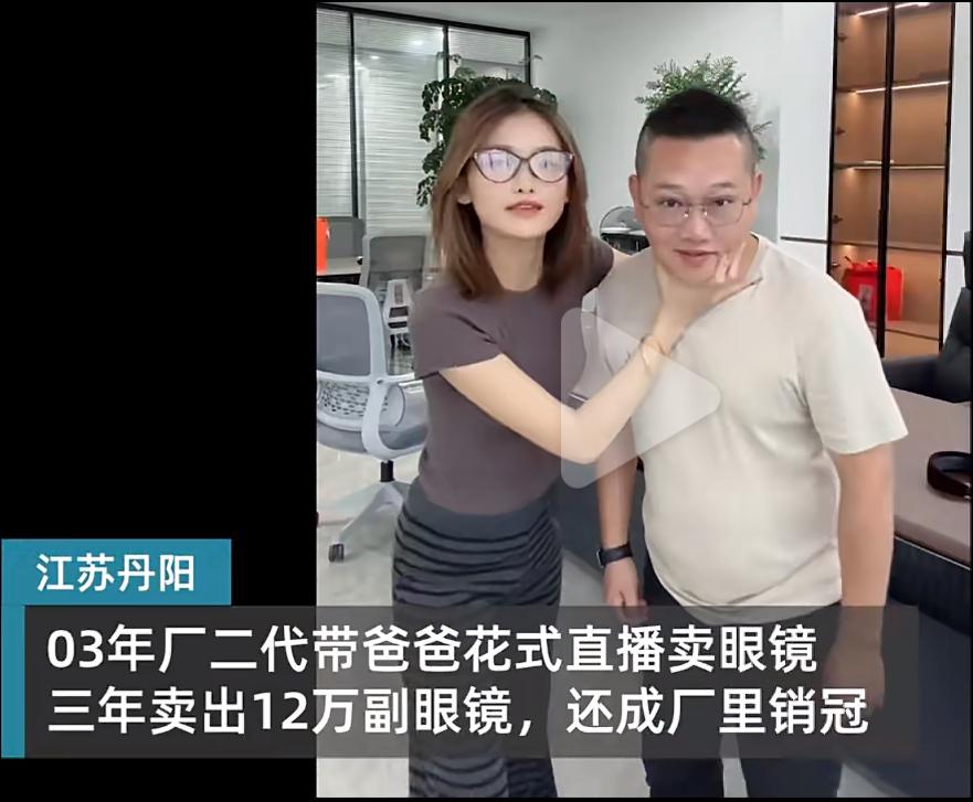 潮汕姑娘姚文庆，打小泡在眼镜堆里，爸妈在丹阳做批发，守老法子不变通，生意越干越吃