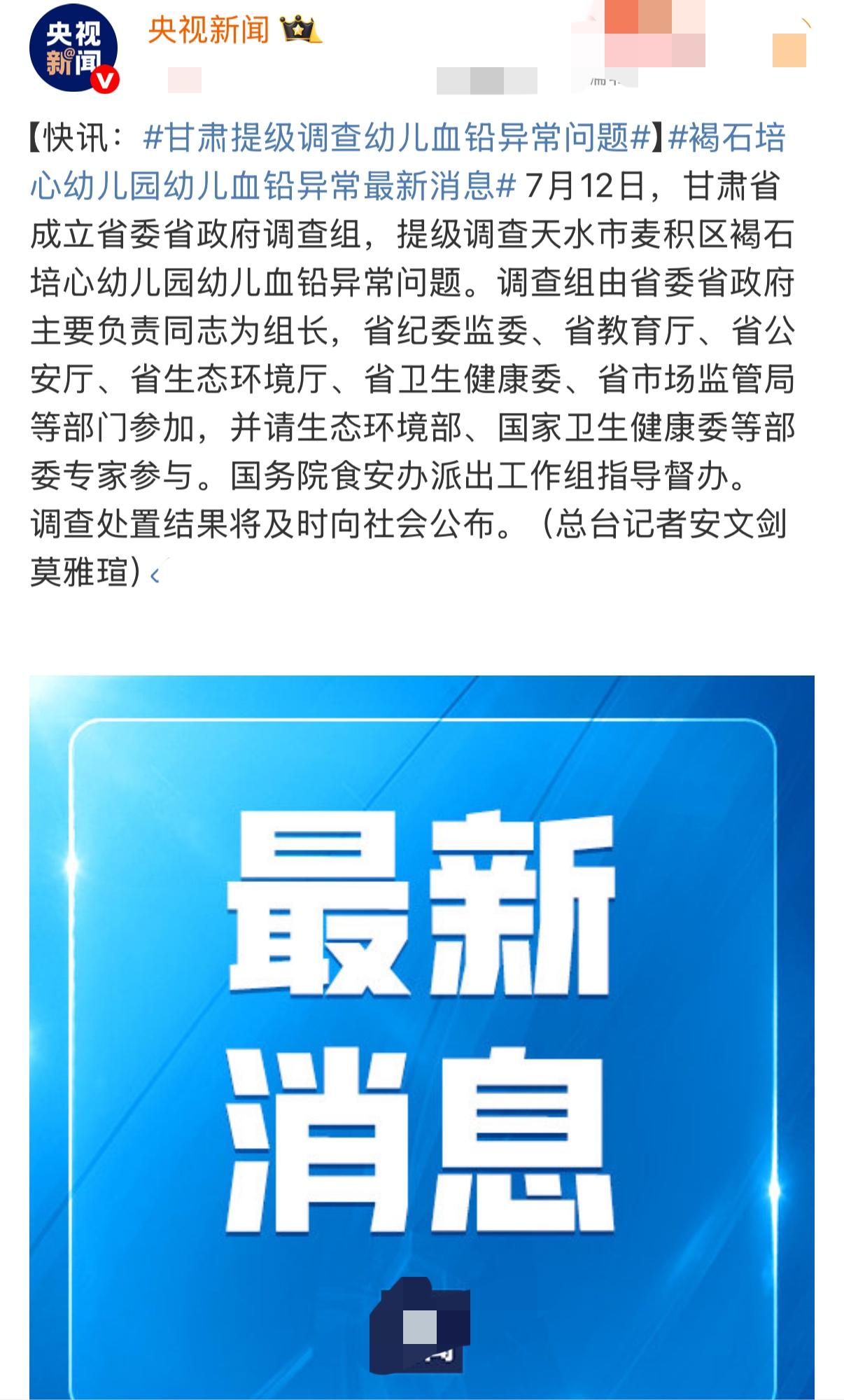 最新消息：为切实保护幼儿健康，回应公众重大关切，甘肃省提级调查天水市培心幼儿血铅