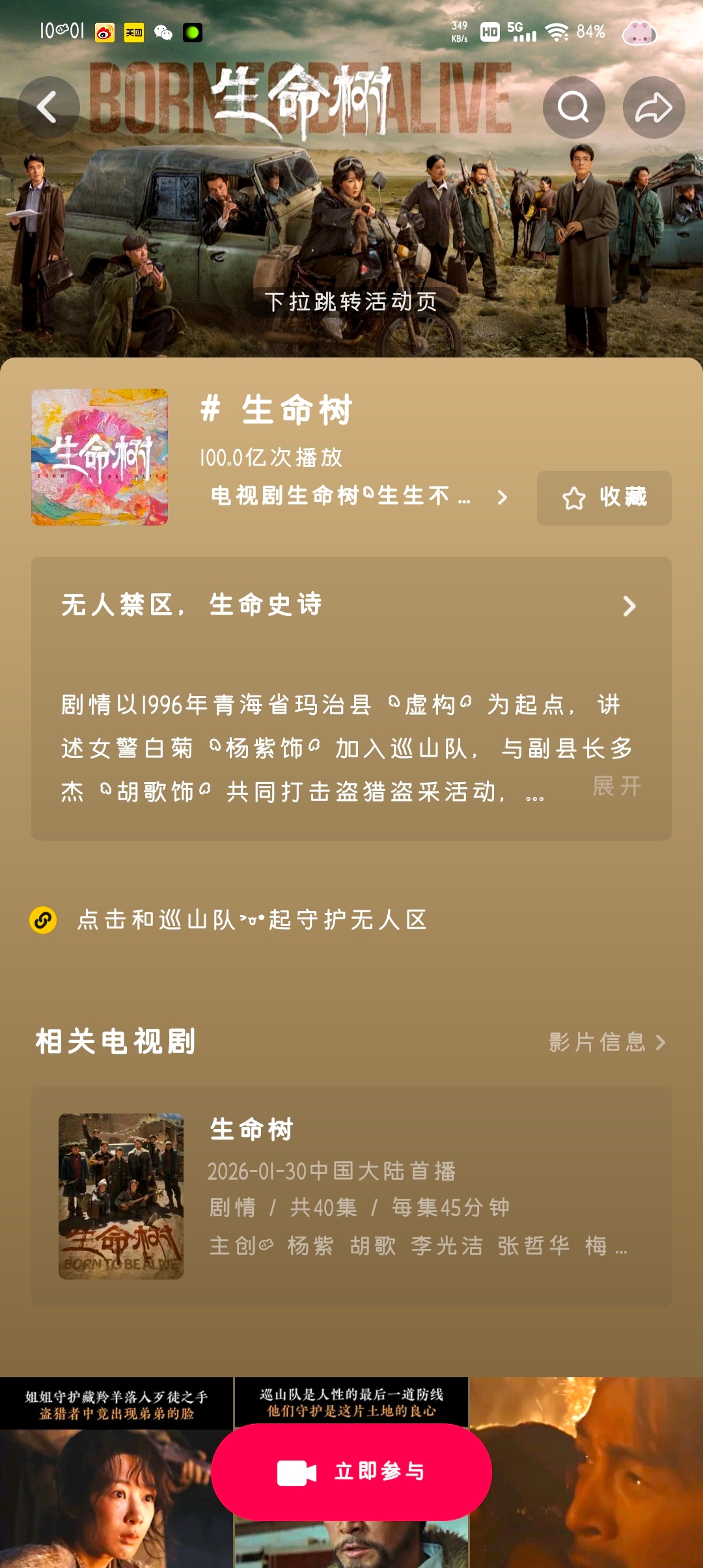 杨紫恭喜这个《生命树》🫘播放量100亿了，现实题材天花板＋年度顶级爆款＋杨紫演