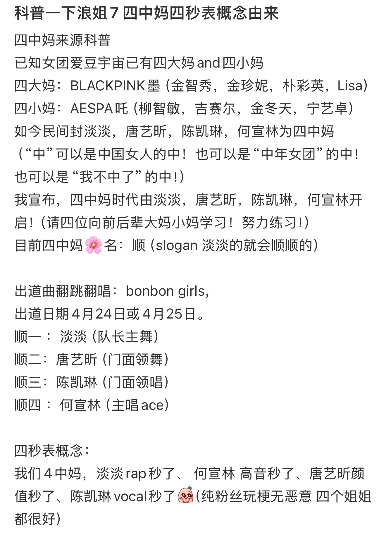 唐艺昕发了四中妈合照浪姐有自己的四中妈啊啊啊啊啊啊！到底谁发明的！我们浪姐四中妈