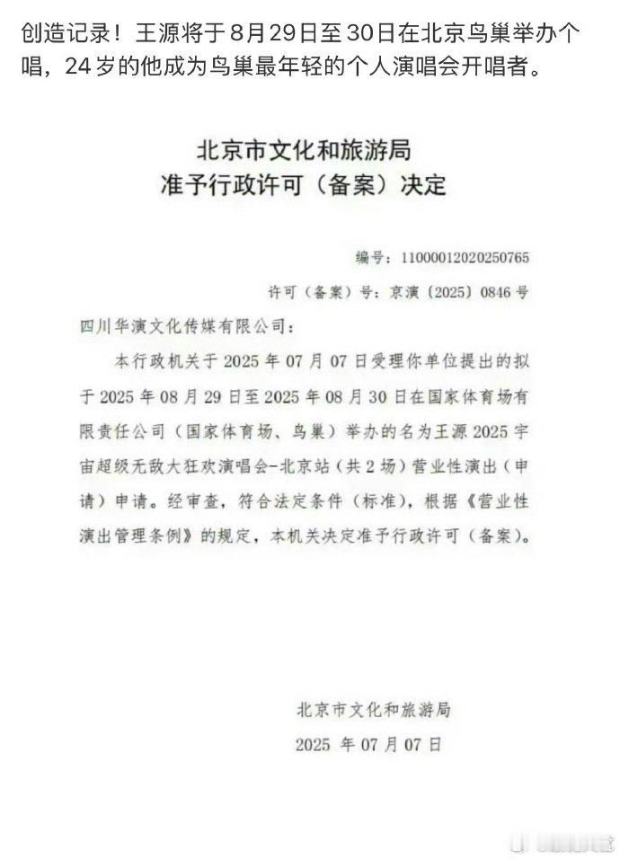 易烊千玺王源8月都在北京开演唱会易烊千玺王源8月都要在北京开演唱会 易烊千玺王源