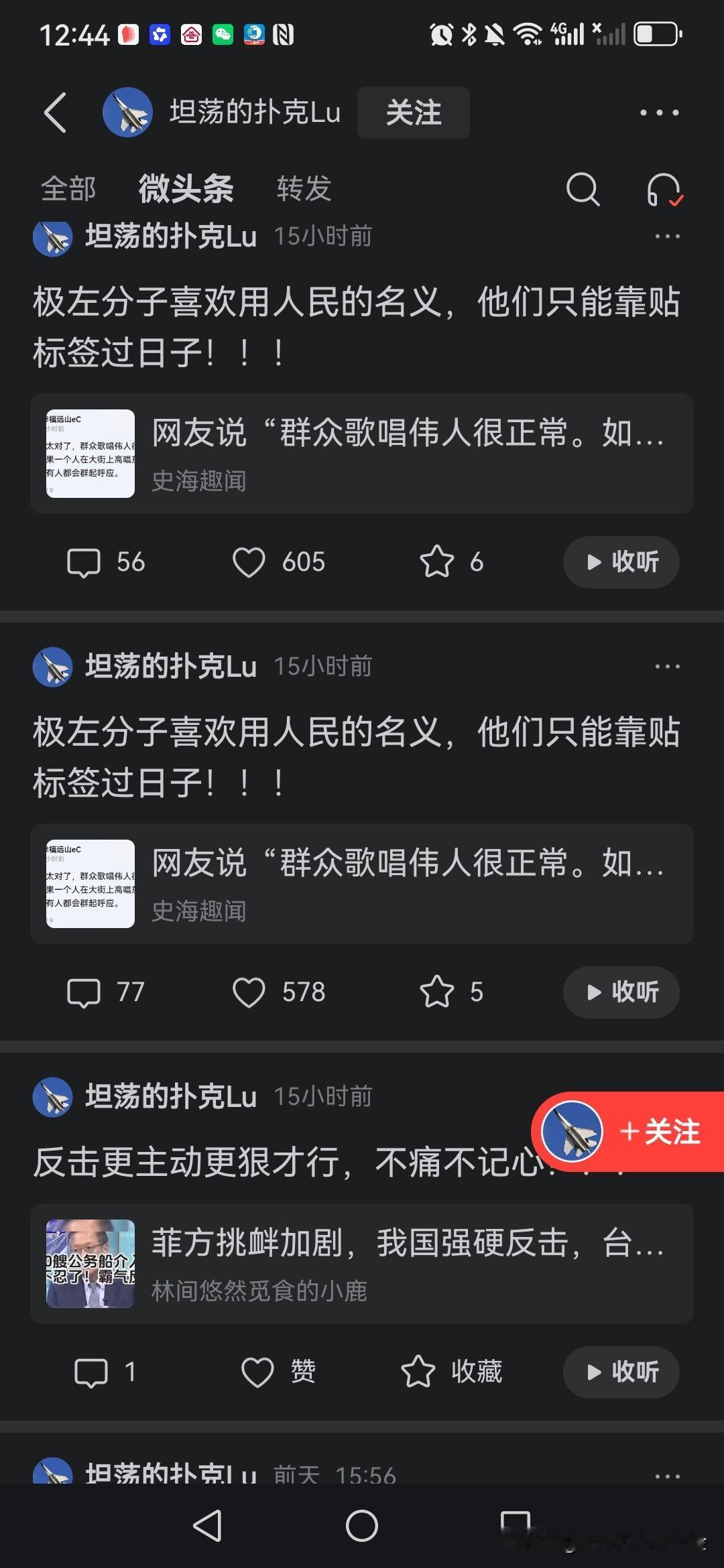 要查处此账号，违背共产主义，在网上乱发评论文章，看看背后是谁。

天安门永远挂毛