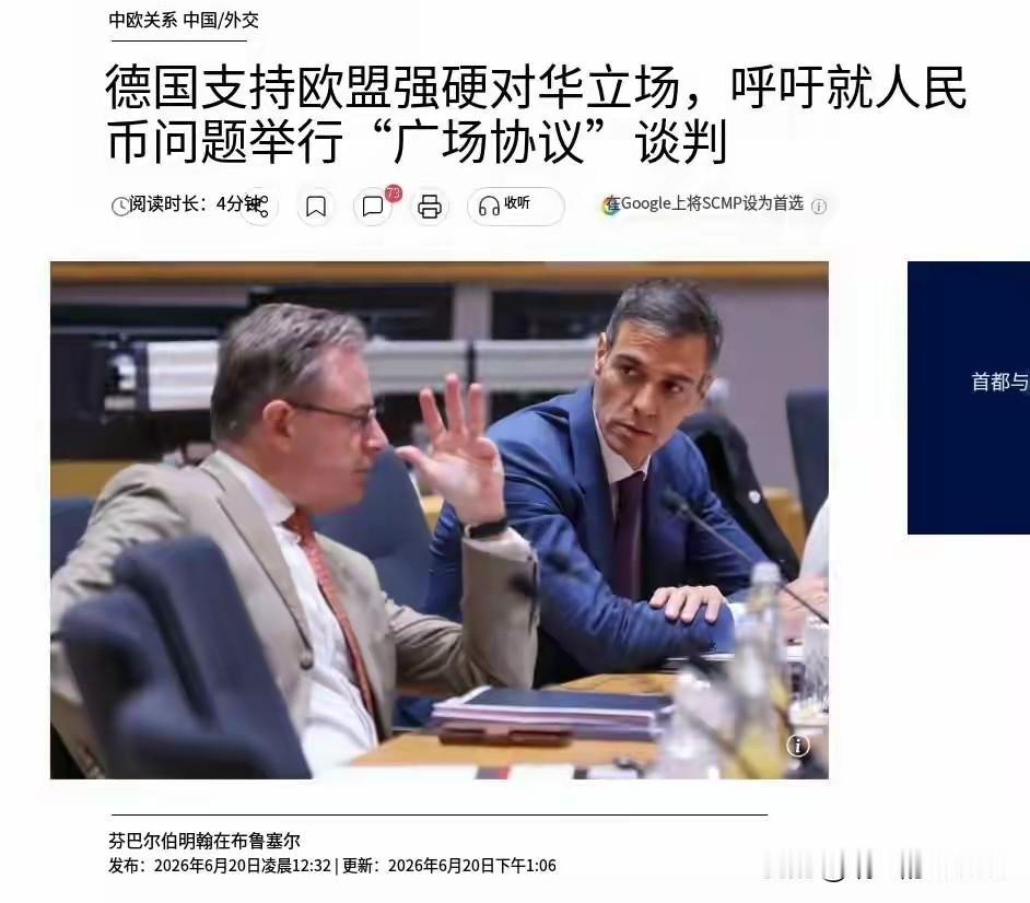 如果不是中国拳头硬，那现在德国就不只是呼吁了…[捂脸]
德国支持欧盟对华强硬立场
