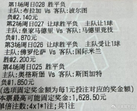 亮哥足球：今日参考实单亮哥实单参考原文：网页链接