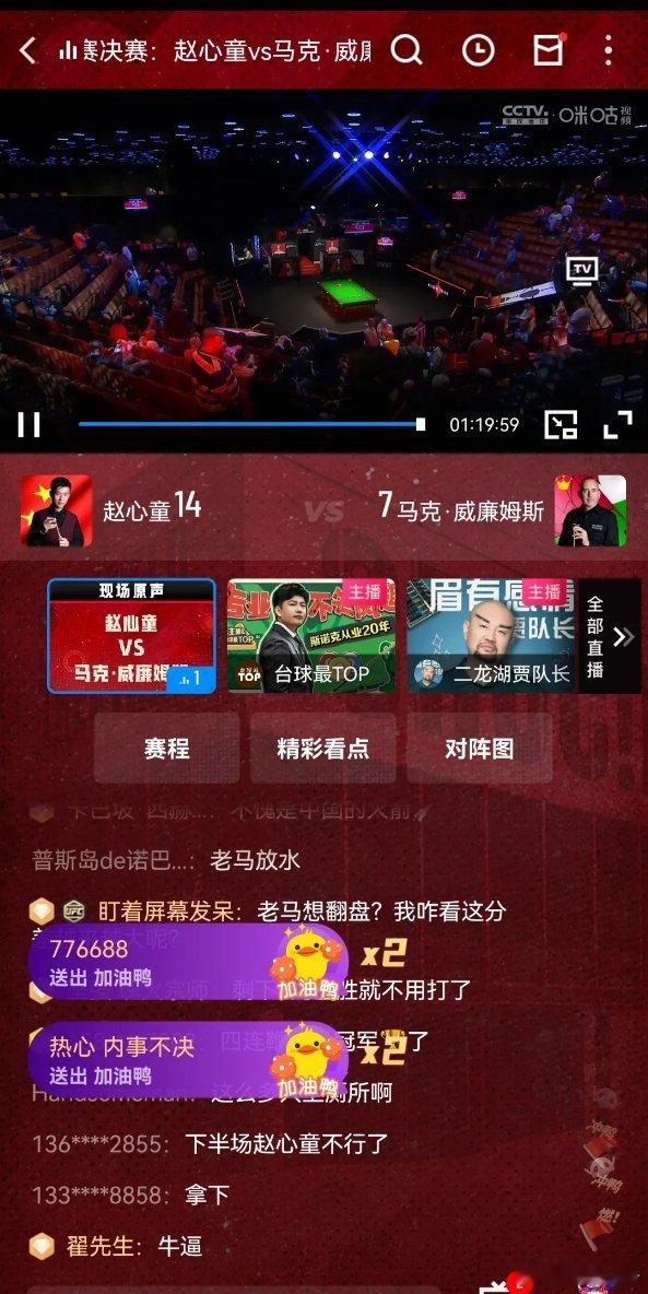 赵心童14比7领先威廉姆斯第三阶段，赵心童14-7大比分领先威廉姆斯！赵心童会创