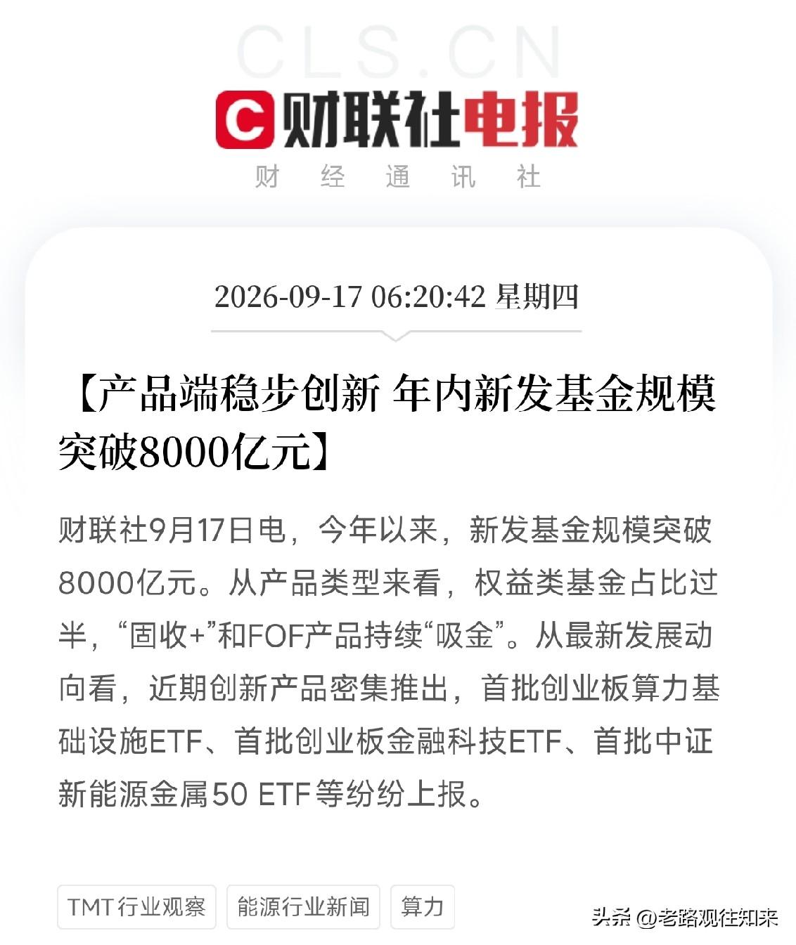 早上六点多，三条消息连着弹出来。很多人只盯着A股成交额创年内新低，却没看到另一面
