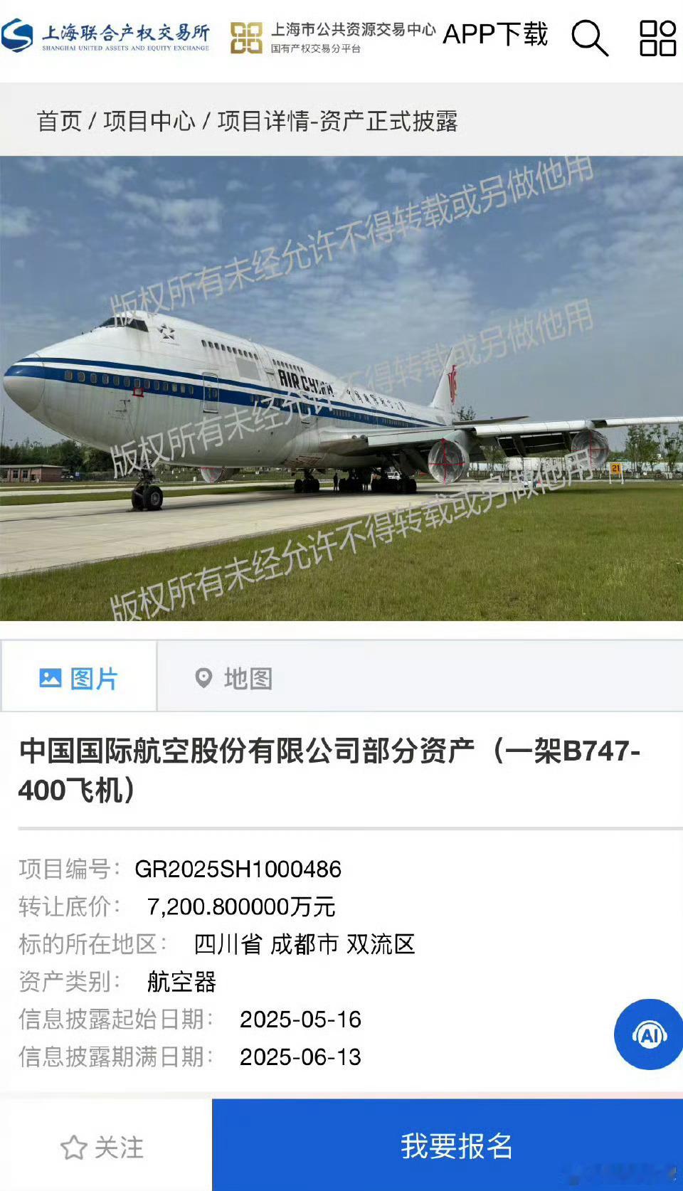 有实力的朋友们可以关注一下，起拍价只有7200万，可以说很实惠了[馋嘴]这可是波