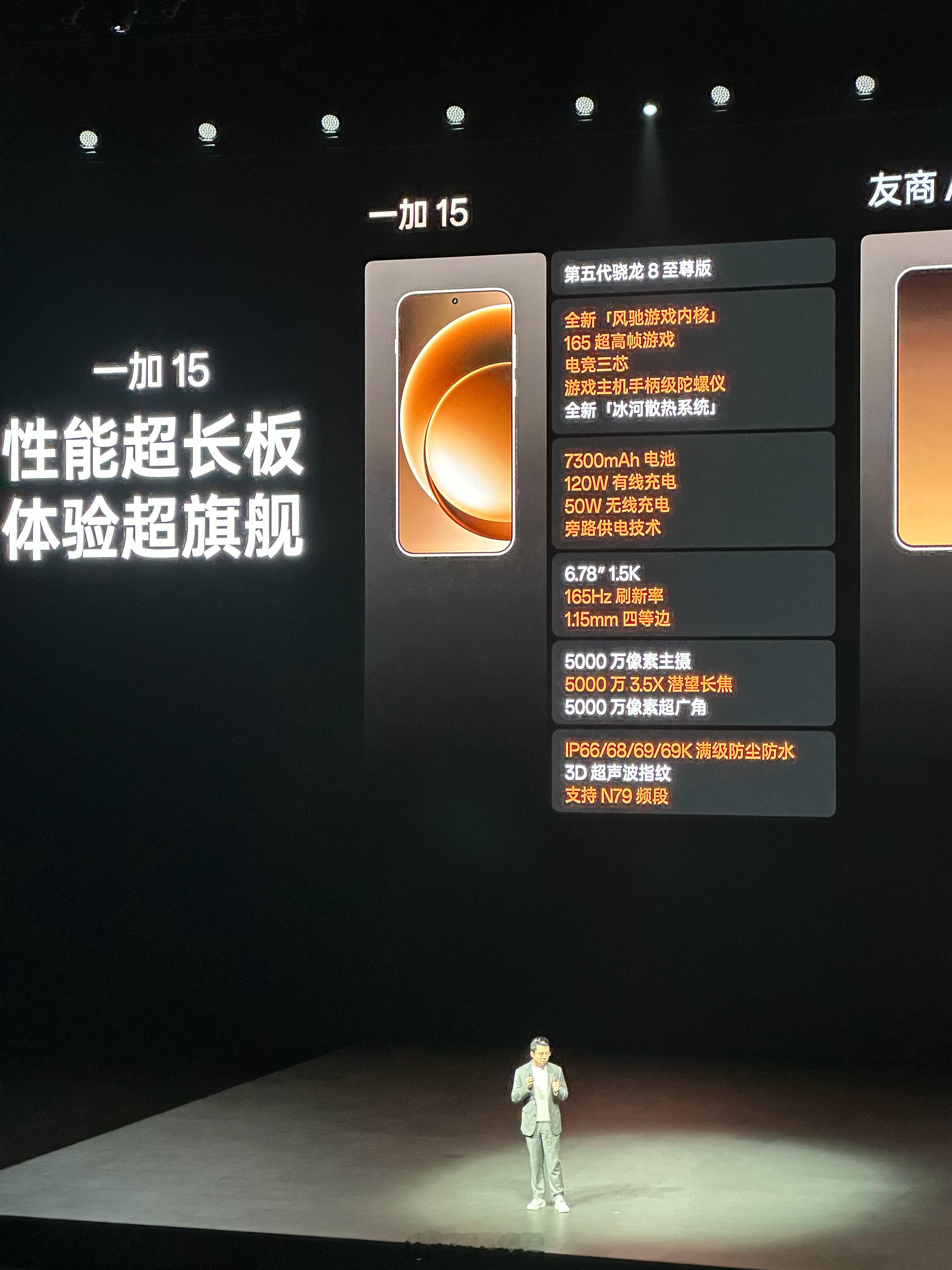 一加15（第五代骁龙8至尊版）12+256GB  3999元16+256GB  