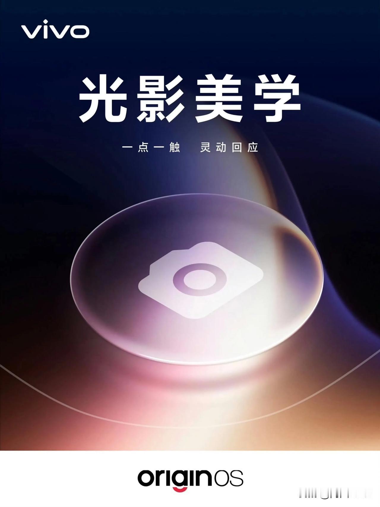 vivo用户狂喜，OriginOS7上面终于改了相机和闪光灯图标，现在终于是和大