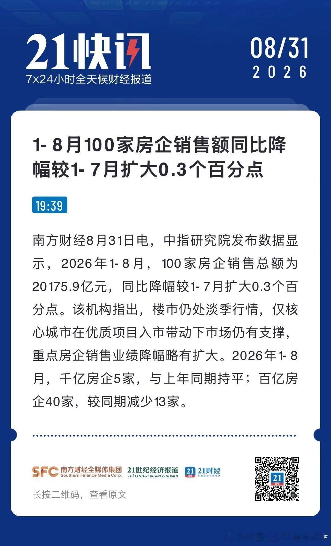 中指被约谈后，他们就不敢写具体的下降数据了，整天搞这种扩大多少，收缩多少。[允悲