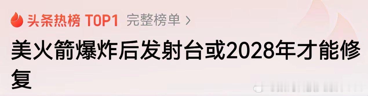 下属： “长官，发射台炸毁了，2028年都修不好，登月计划肯定赶不上了，怎么跟国