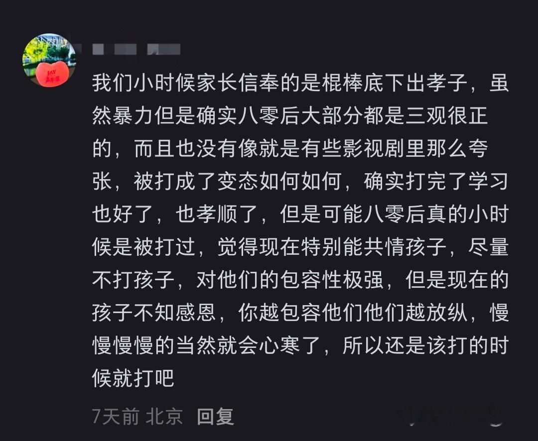“打是亲，骂是爱” 