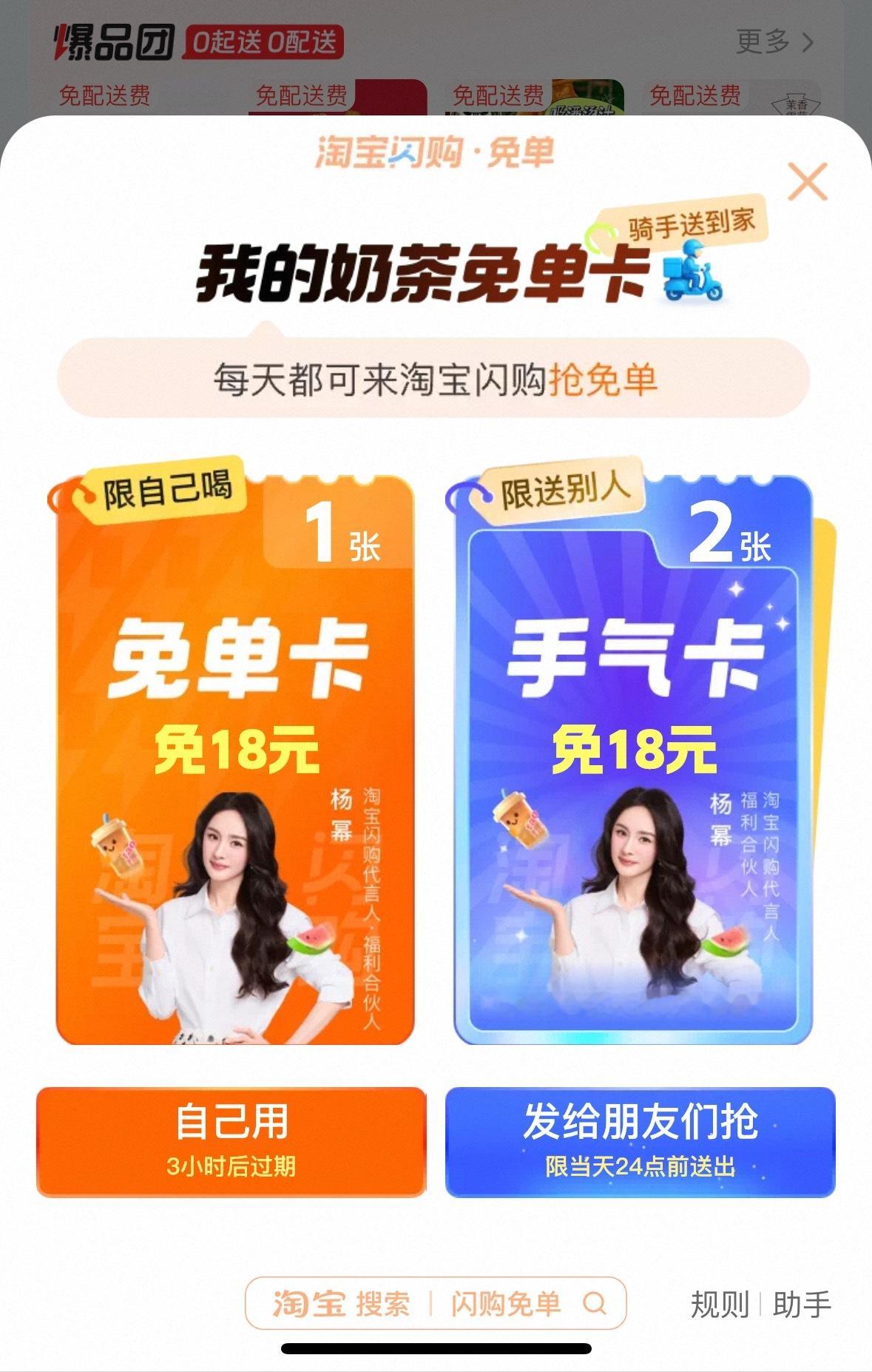 杨幂淘宝闪购代言人淘宝闪购点外卖更优惠 我也是有免单卡的人了[锦鲤附体][锦鲤附