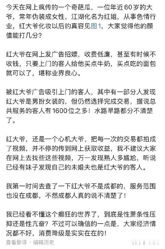 男扮女装60岁的红老头被公安机关抓获，目前相关案件正在侦办。南京红老头被抓 ​​