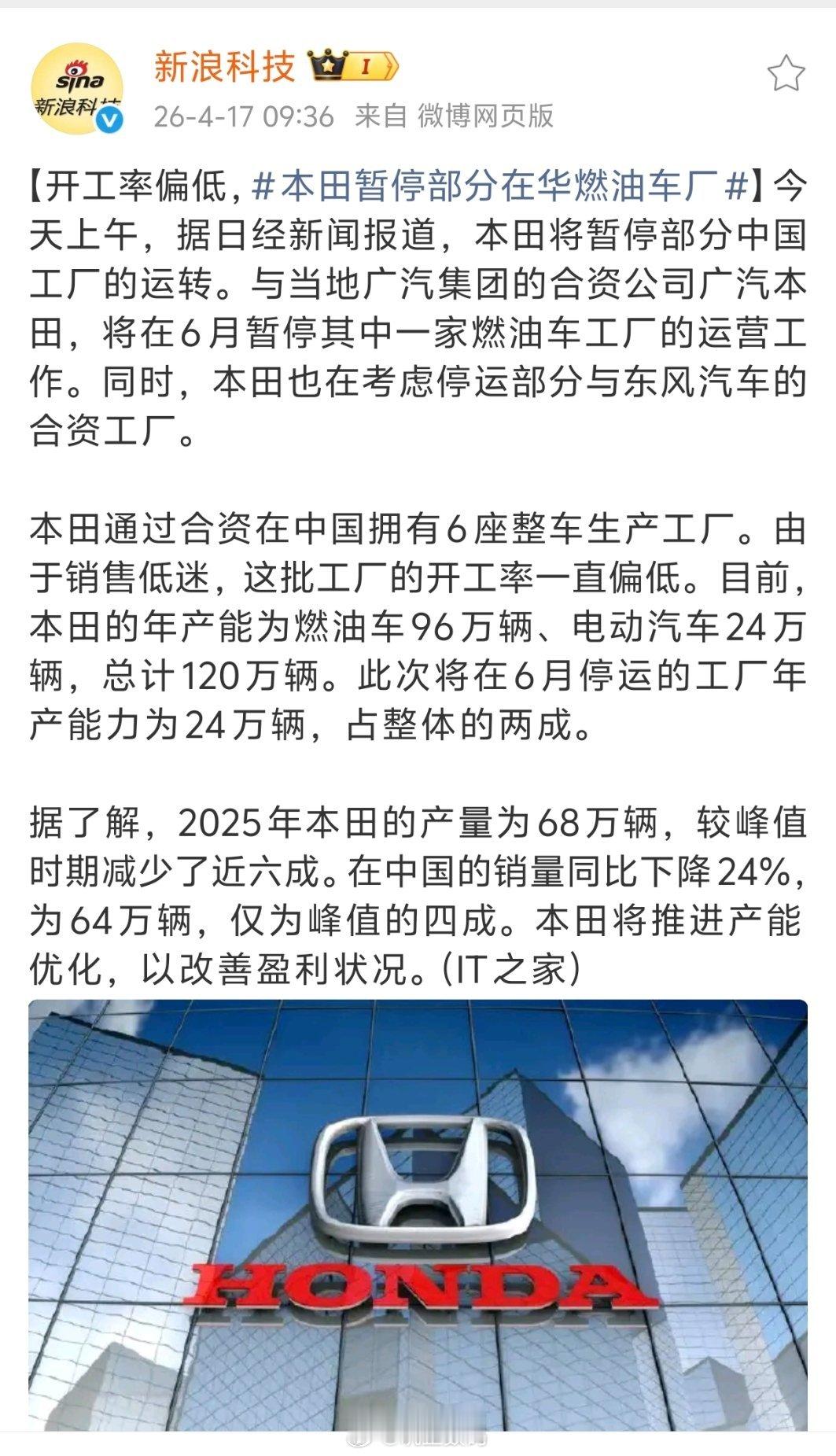本田暂停部分在华燃油车厂本田最大的问题就是燃油车的价格依旧虚高，你去本田的4s店