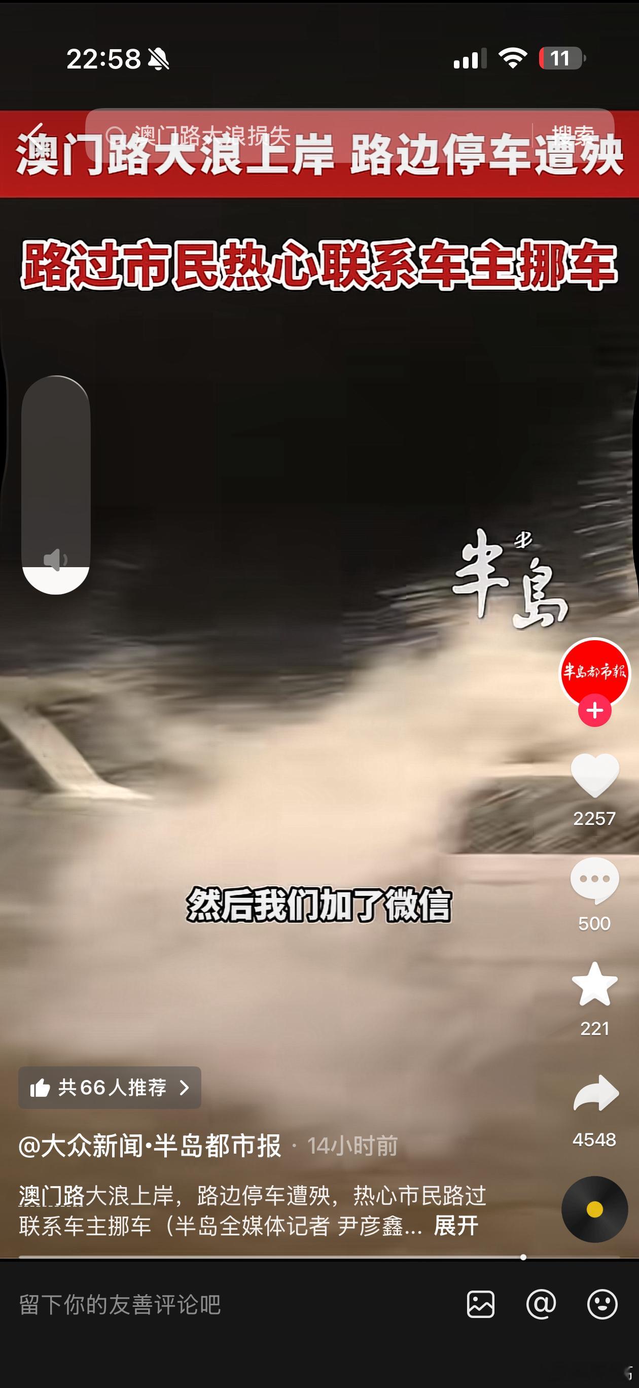 巴威发威青岛巨浪滔天 这是青岛海边的澳门路，目前道路已经封闭了，刚刚还在隔壁平台