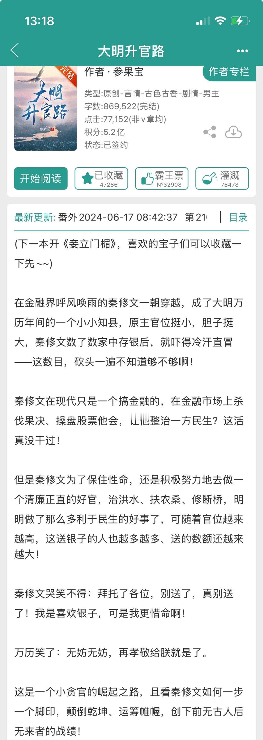 📮完结文🐡《大明升官路》🐡《匪他思春》🐡《魔尊你就这点出息？》叨鹿🐡《