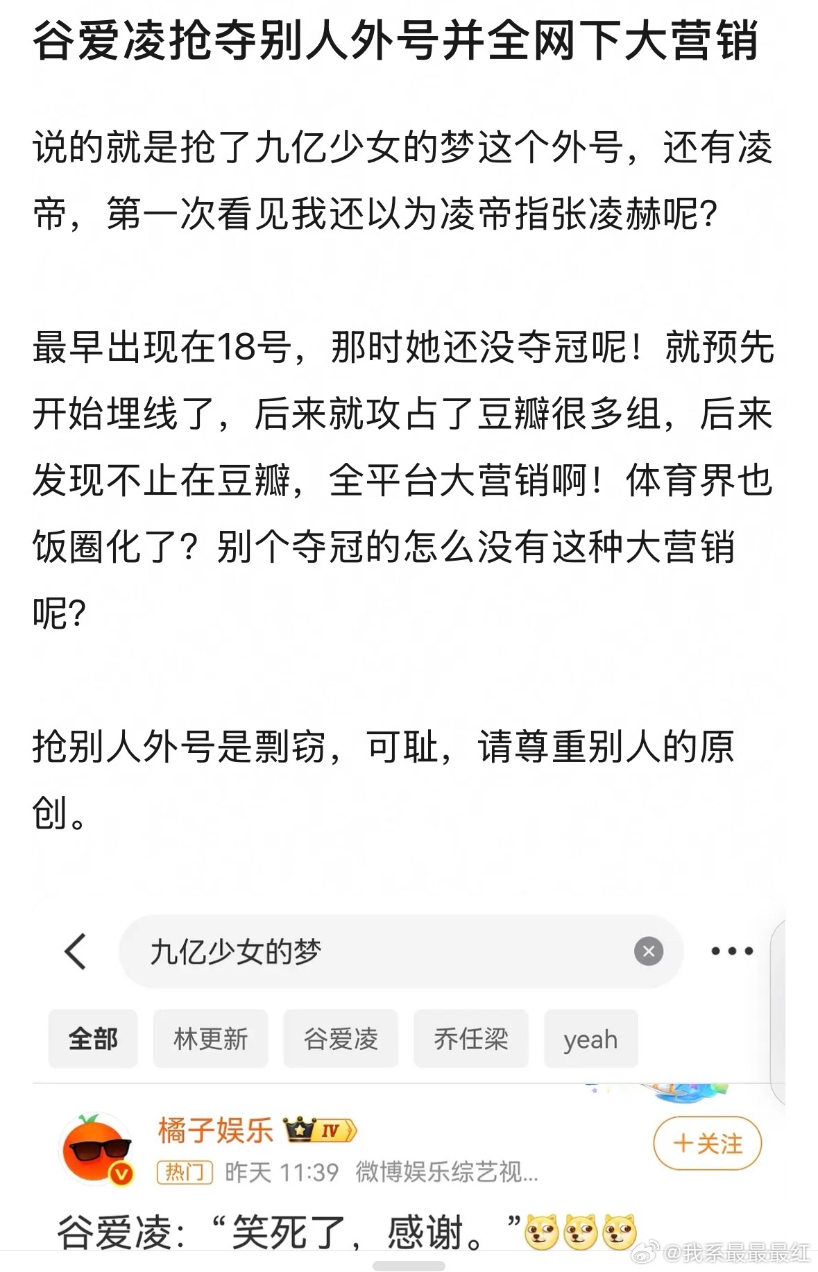 谷爱凌当九亿少女的梦才比较合适吧
