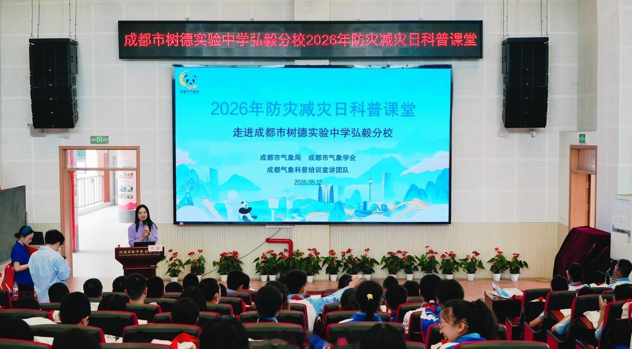 【打造“气象X健康”特色互动课堂，防灾减灾科普护航校园成长】5月12日是第18个