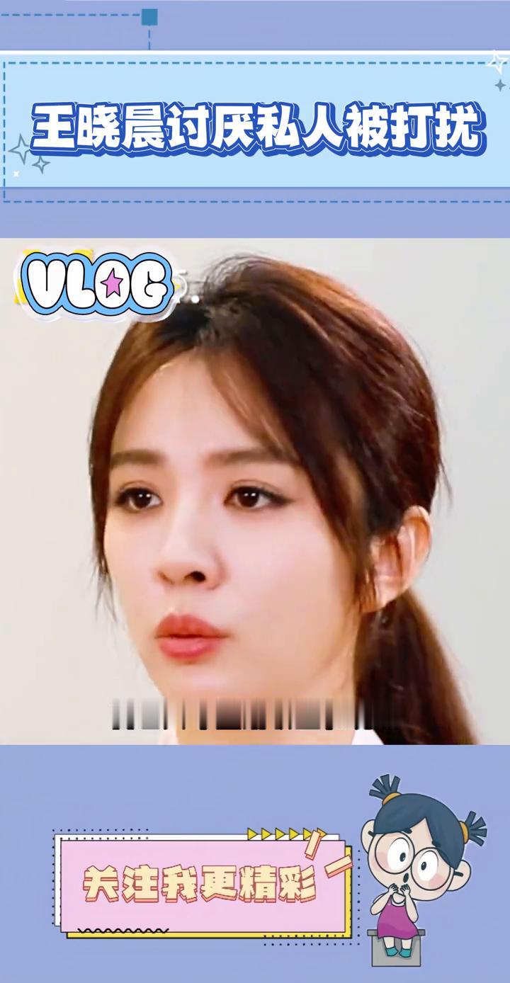 王晓晨讨厌私人被打扰。
王晓晨在采访中坦言自己十分抗拒私人日常被打扰，自己只希望